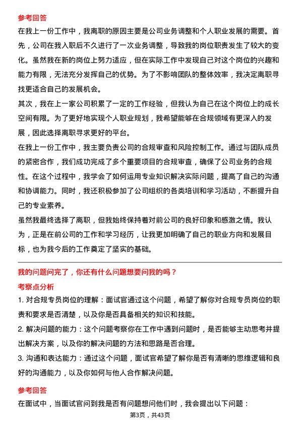 39道宜宾五粮液合规专员岗位面试题库及参考回答含考察点分析