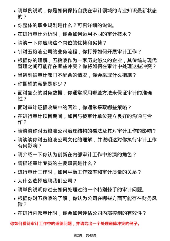 39道宜宾五粮液审计专员岗位面试题库及参考回答含考察点分析