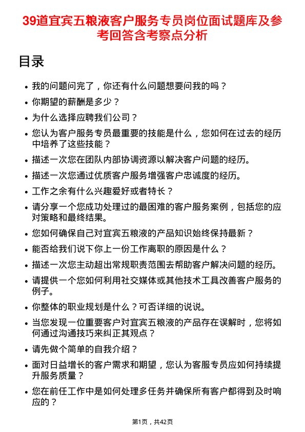 39道宜宾五粮液客户服务专员岗位面试题库及参考回答含考察点分析