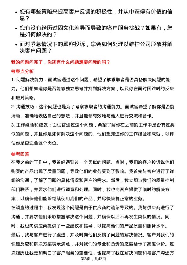 39道宜宾五粮液客户服务专员岗位面试题库及参考回答含考察点分析