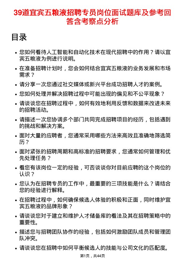 39道宜宾五粮液招聘专员岗位面试题库及参考回答含考察点分析