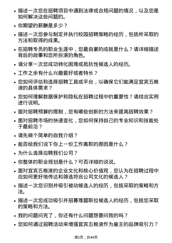 39道宜宾五粮液招聘专员岗位面试题库及参考回答含考察点分析