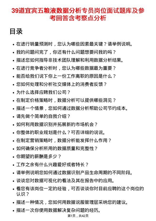 39道宜宾五粮液数据分析专员岗位面试题库及参考回答含考察点分析