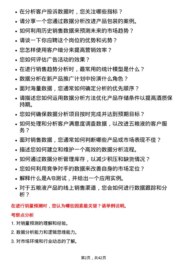 39道宜宾五粮液数据分析专员岗位面试题库及参考回答含考察点分析