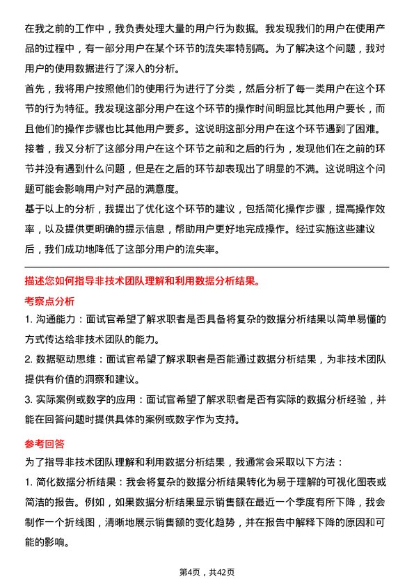 39道宜宾五粮液数据分析专员岗位面试题库及参考回答含考察点分析