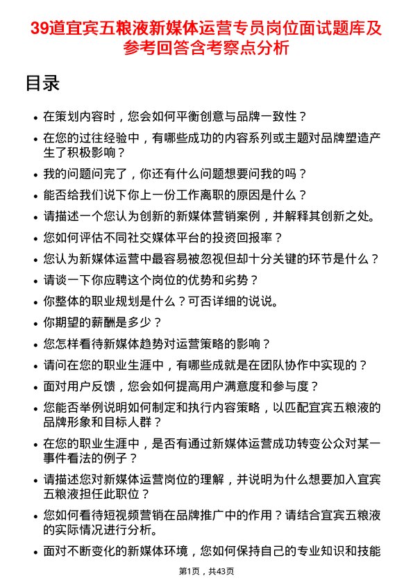 39道宜宾五粮液新媒体运营专员岗位面试题库及参考回答含考察点分析