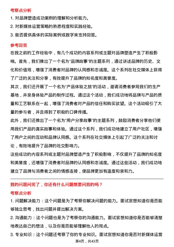 39道宜宾五粮液新媒体运营专员岗位面试题库及参考回答含考察点分析