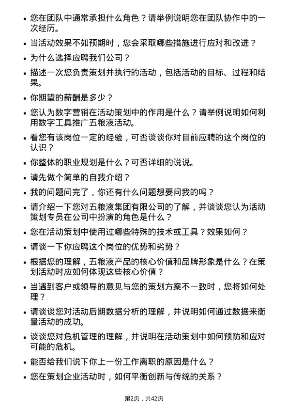 39道宜宾五粮液活动策划专员岗位面试题库及参考回答含考察点分析