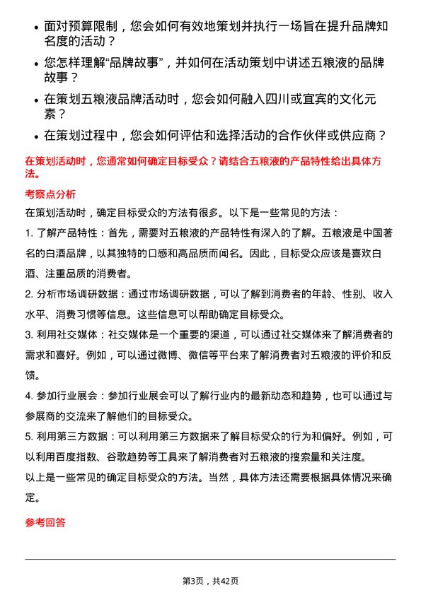 39道宜宾五粮液活动策划专员岗位面试题库及参考回答含考察点分析