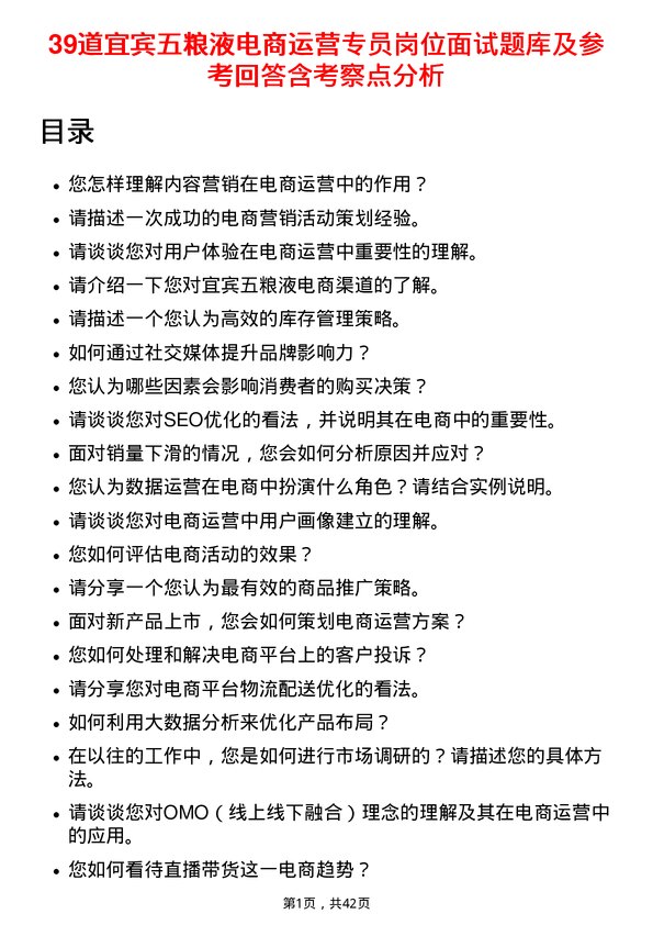 39道宜宾五粮液电商运营专员岗位面试题库及参考回答含考察点分析