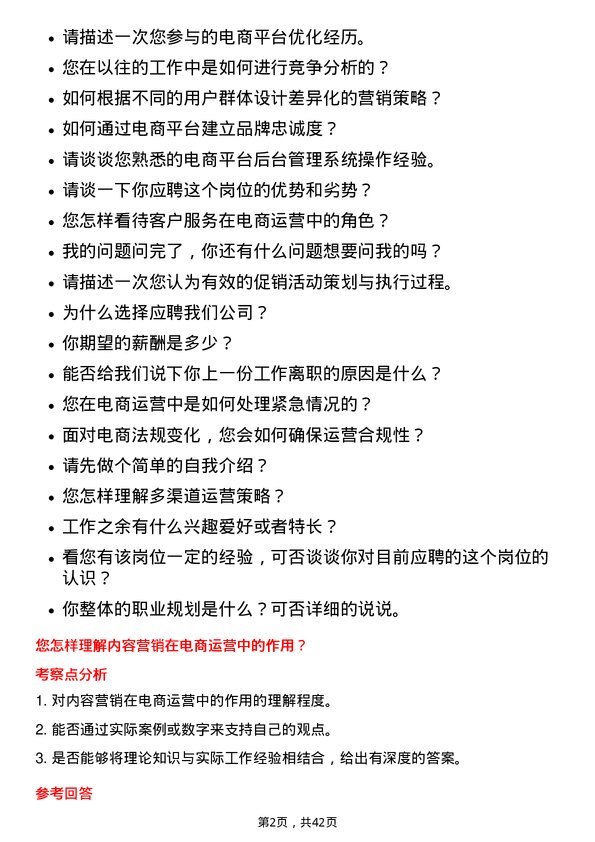 39道宜宾五粮液电商运营专员岗位面试题库及参考回答含考察点分析