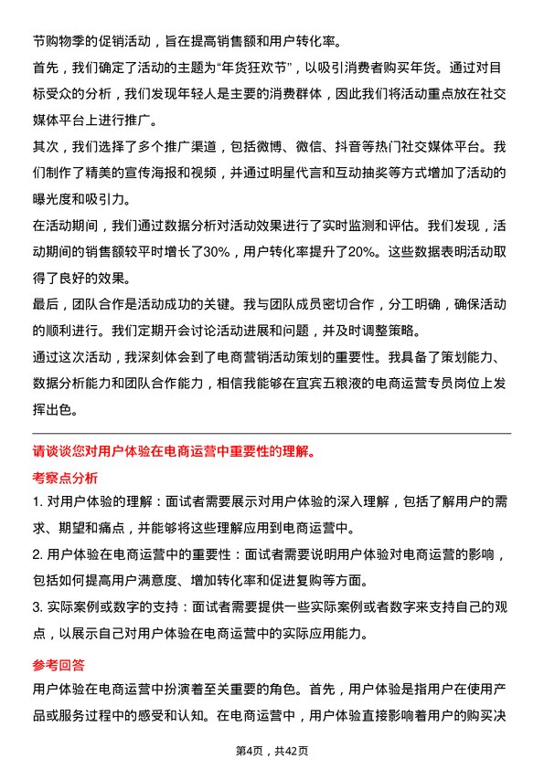 39道宜宾五粮液电商运营专员岗位面试题库及参考回答含考察点分析