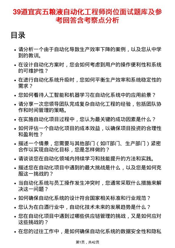 39道宜宾五粮液自动化工程师岗位面试题库及参考回答含考察点分析