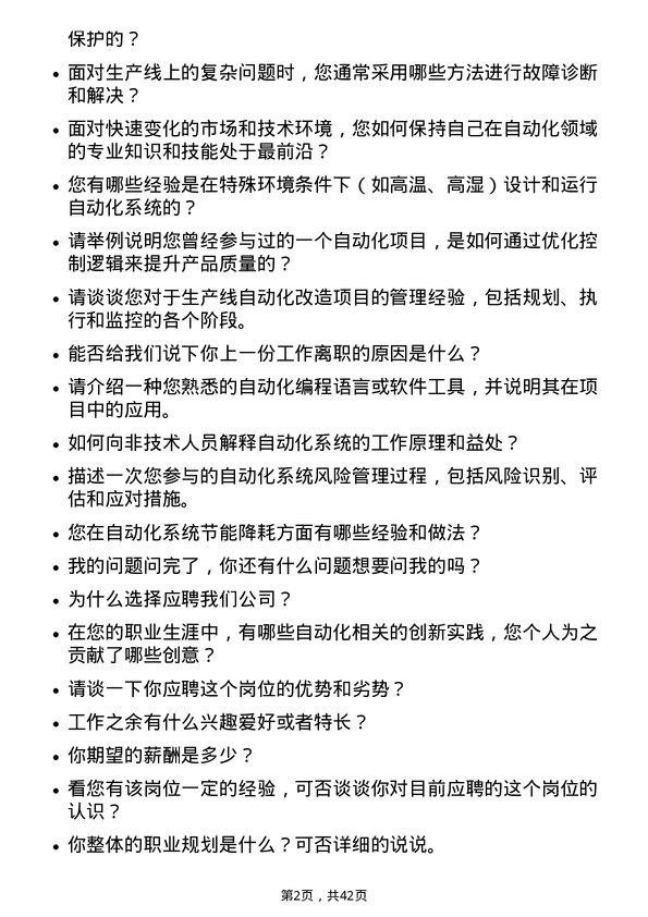 39道宜宾五粮液自动化工程师岗位面试题库及参考回答含考察点分析