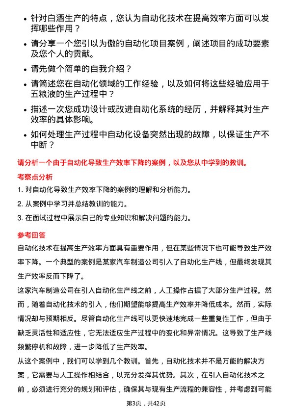 39道宜宾五粮液自动化工程师岗位面试题库及参考回答含考察点分析