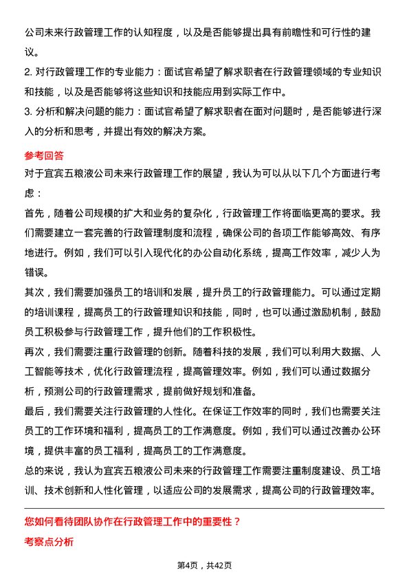 39道宜宾五粮液行政管理专员岗位面试题库及参考回答含考察点分析