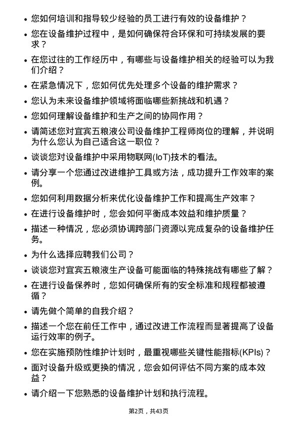 39道宜宾五粮液设备维护工程师岗位面试题库及参考回答含考察点分析