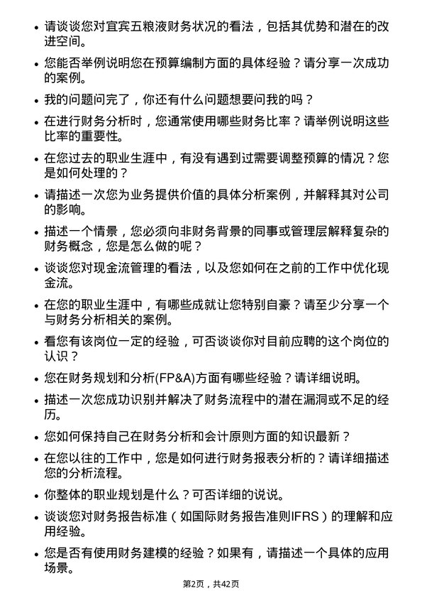 39道宜宾五粮液财务分析师岗位面试题库及参考回答含考察点分析