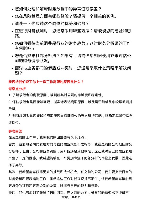 39道宜宾五粮液财务分析师岗位面试题库及参考回答含考察点分析