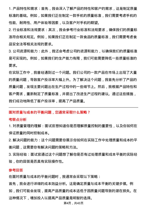 39道宜宾五粮液质量控制专员岗位面试题库及参考回答含考察点分析