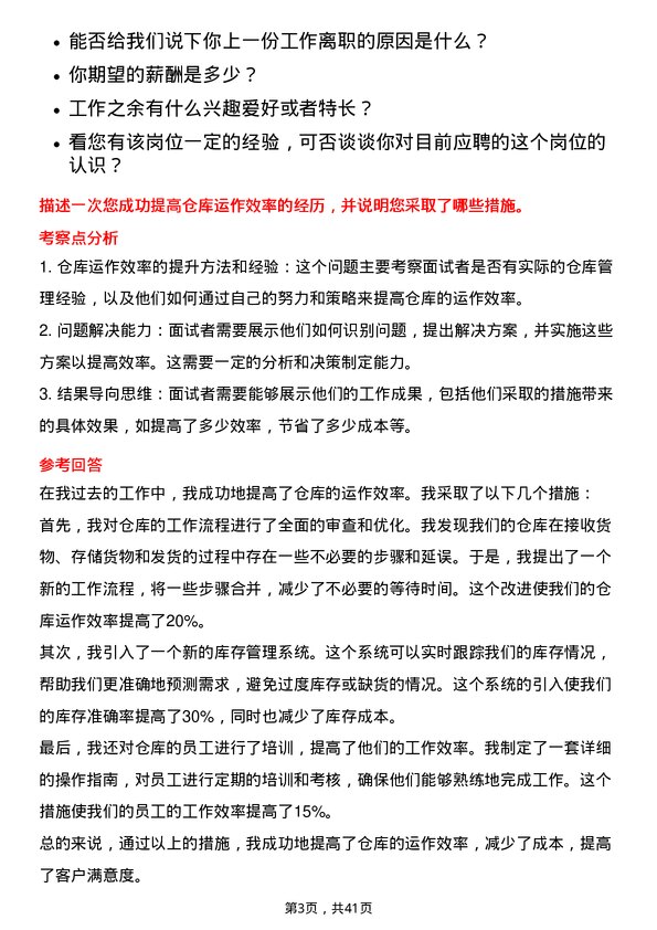 39道宝胜科技创新仓库管理员岗位面试题库及参考回答含考察点分析