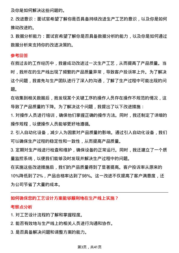 39道宝胜科技创新工艺工程师岗位面试题库及参考回答含考察点分析