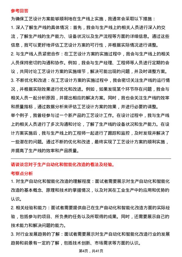 39道宝胜科技创新工艺工程师岗位面试题库及参考回答含考察点分析