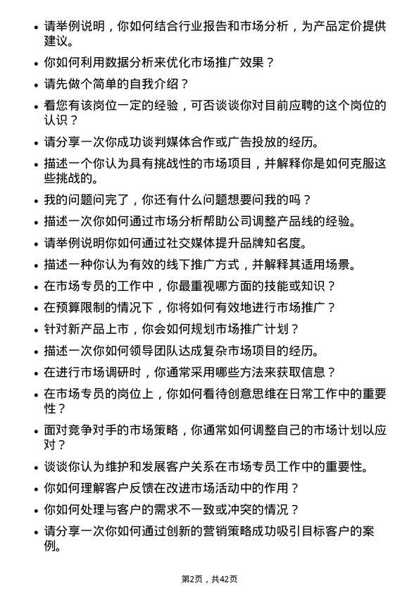 39道宝胜科技创新市场专员岗位面试题库及参考回答含考察点分析