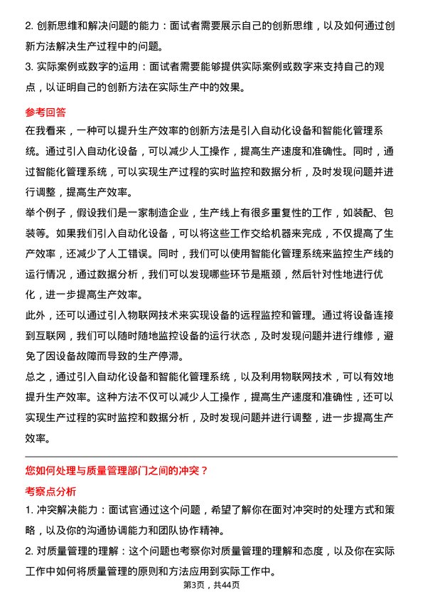 39道宝胜科技创新生产计划员岗位面试题库及参考回答含考察点分析