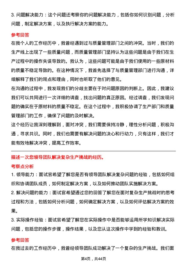 39道宝胜科技创新生产计划员岗位面试题库及参考回答含考察点分析