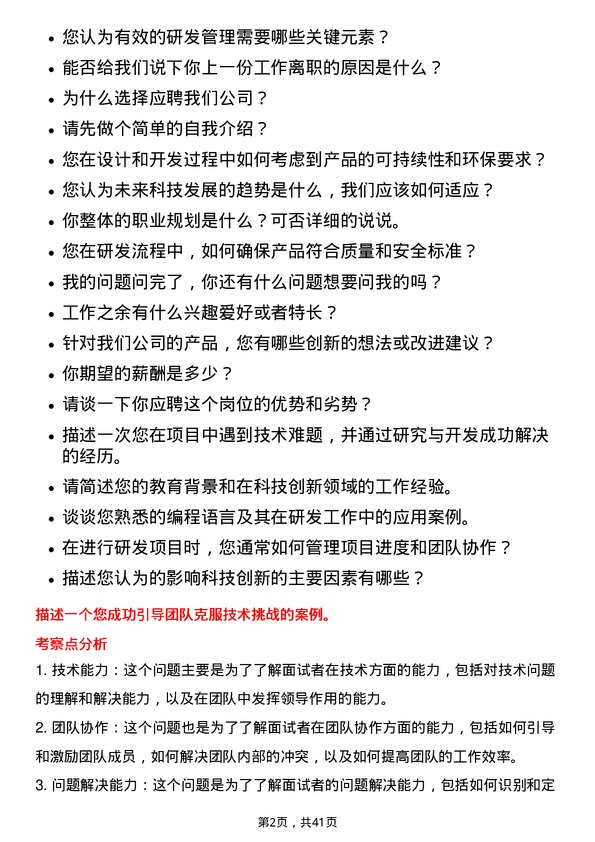 39道宝胜科技创新研发工程师岗位面试题库及参考回答含考察点分析