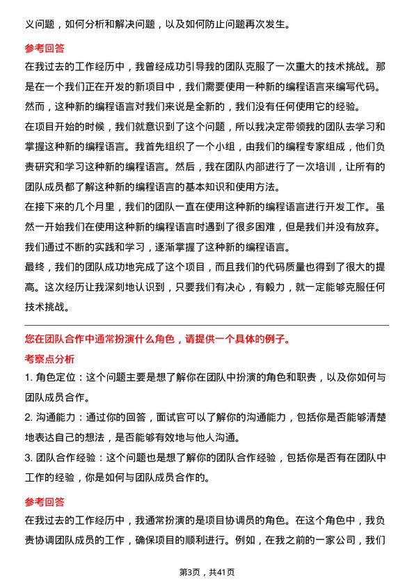 39道宝胜科技创新研发工程师岗位面试题库及参考回答含考察点分析