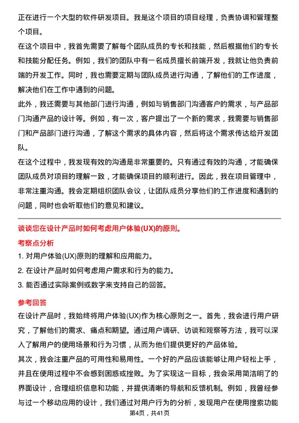 39道宝胜科技创新研发工程师岗位面试题库及参考回答含考察点分析