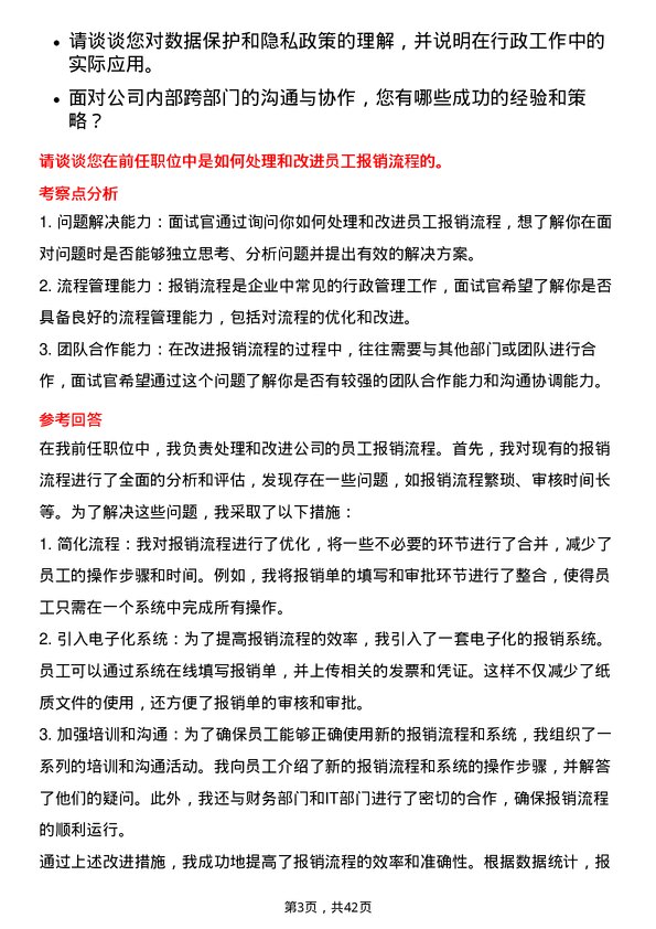 39道宝胜科技创新行政助理岗位面试题库及参考回答含考察点分析