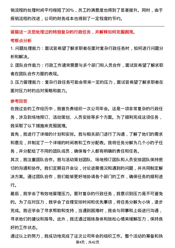 39道宝胜科技创新行政助理岗位面试题库及参考回答含考察点分析