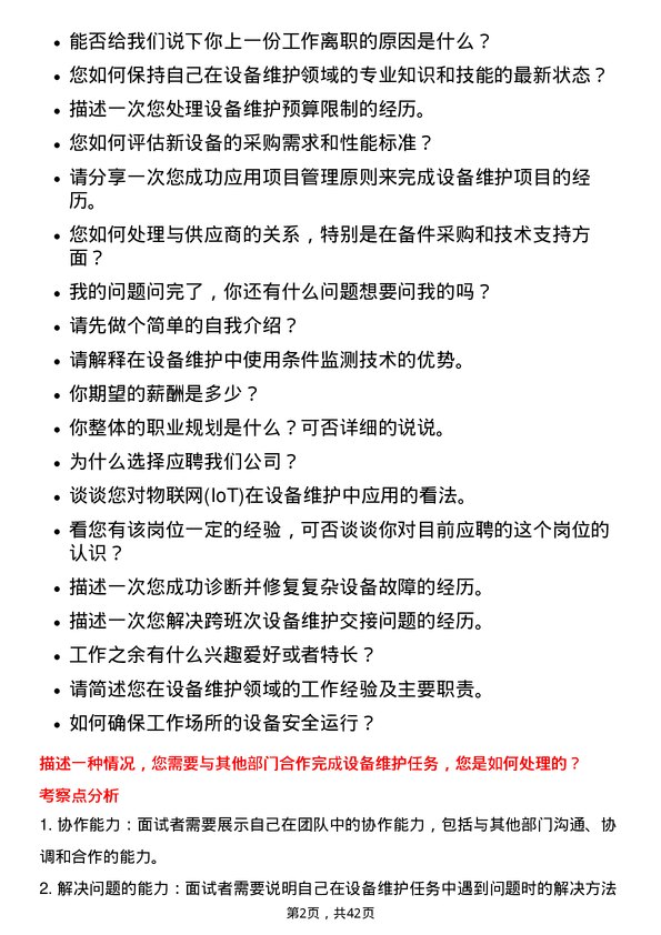 39道宝胜科技创新设备维护工程师岗位面试题库及参考回答含考察点分析