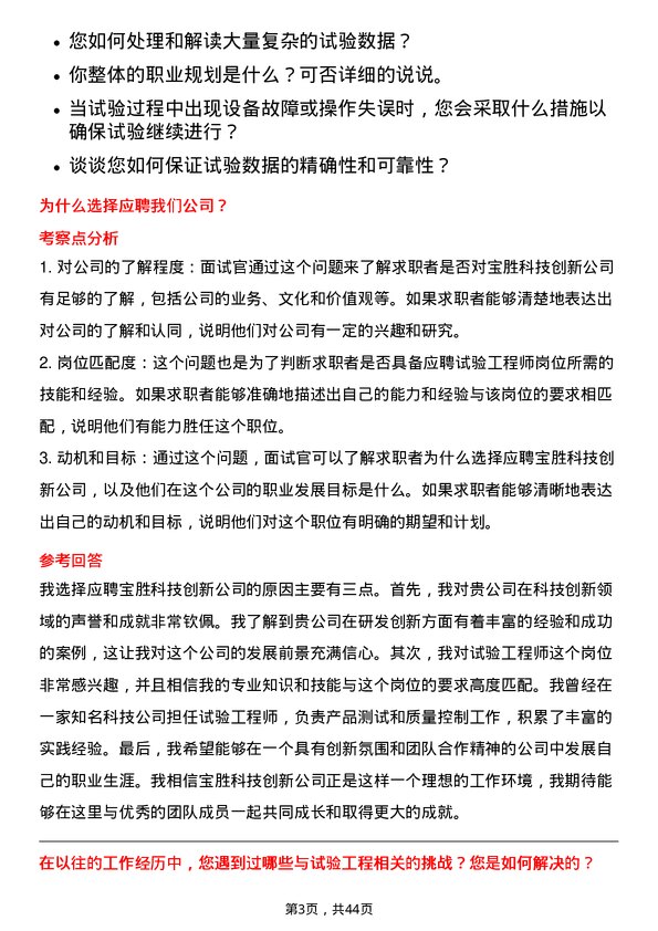 39道宝胜科技创新试验工程师岗位面试题库及参考回答含考察点分析