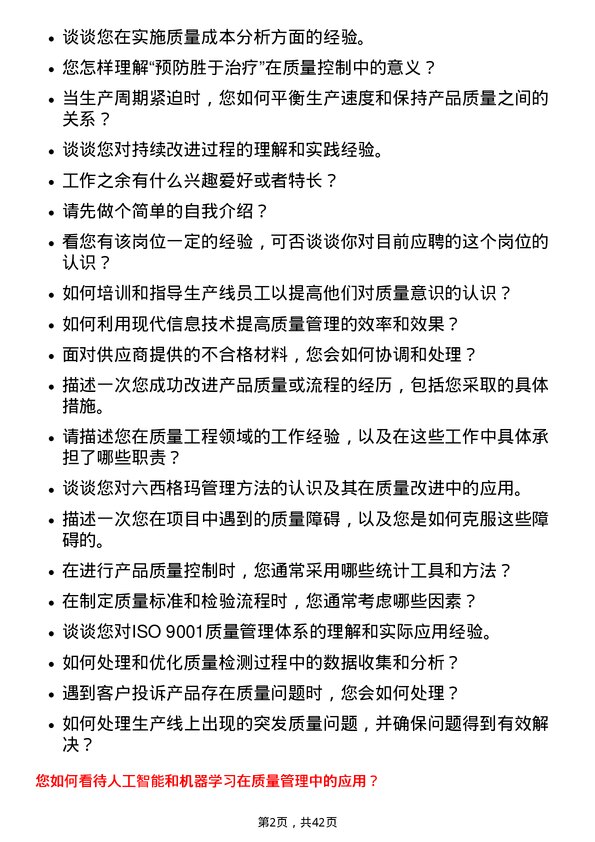 39道宝胜科技创新质量工程师岗位面试题库及参考回答含考察点分析