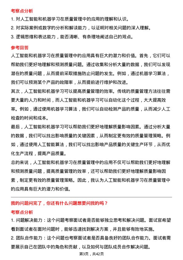 39道宝胜科技创新质量工程师岗位面试题库及参考回答含考察点分析