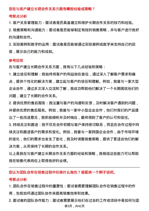 39道宝胜科技创新销售代表岗位面试题库及参考回答含考察点分析