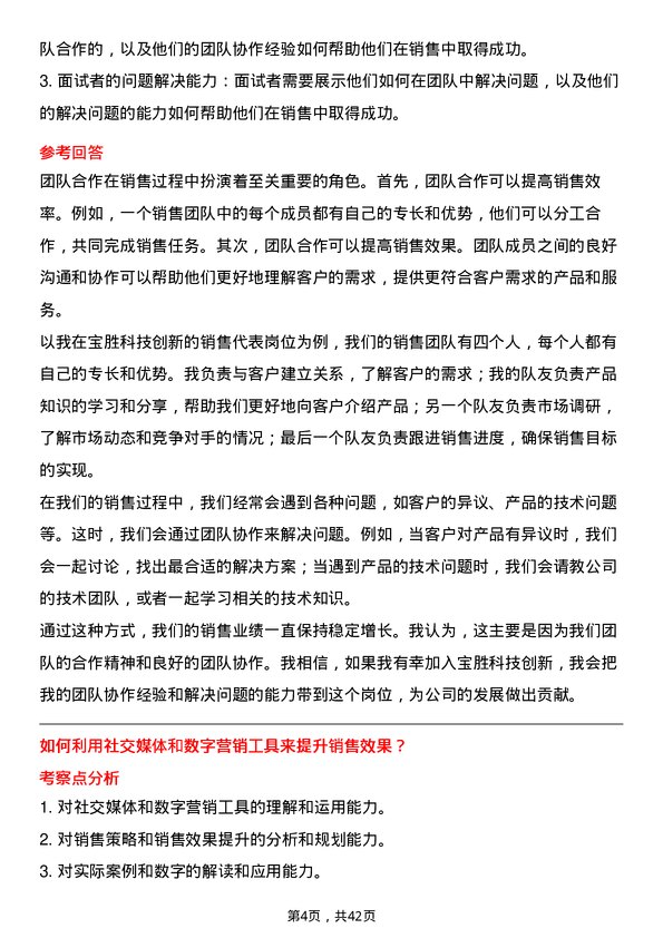 39道宝胜科技创新销售代表岗位面试题库及参考回答含考察点分析