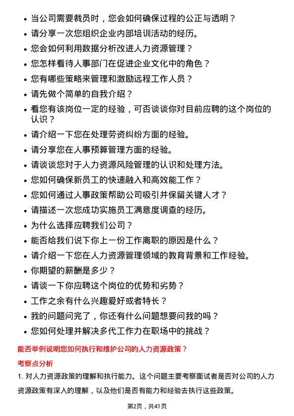 39道山东太阳纸业人事专员岗位面试题库及参考回答含考察点分析