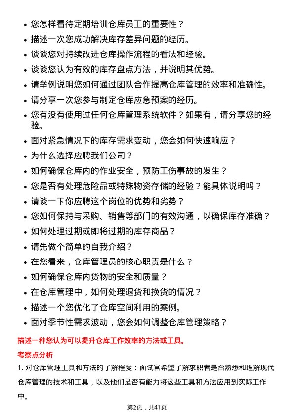 39道山东太阳纸业仓库管理员岗位面试题库及参考回答含考察点分析