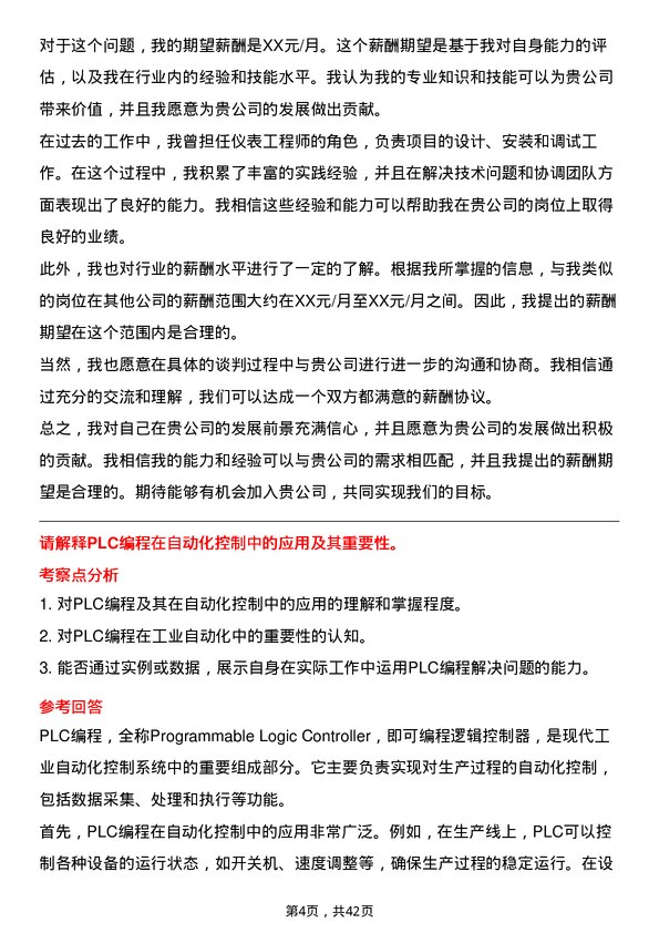 39道山东太阳纸业仪表工程师岗位面试题库及参考回答含考察点分析