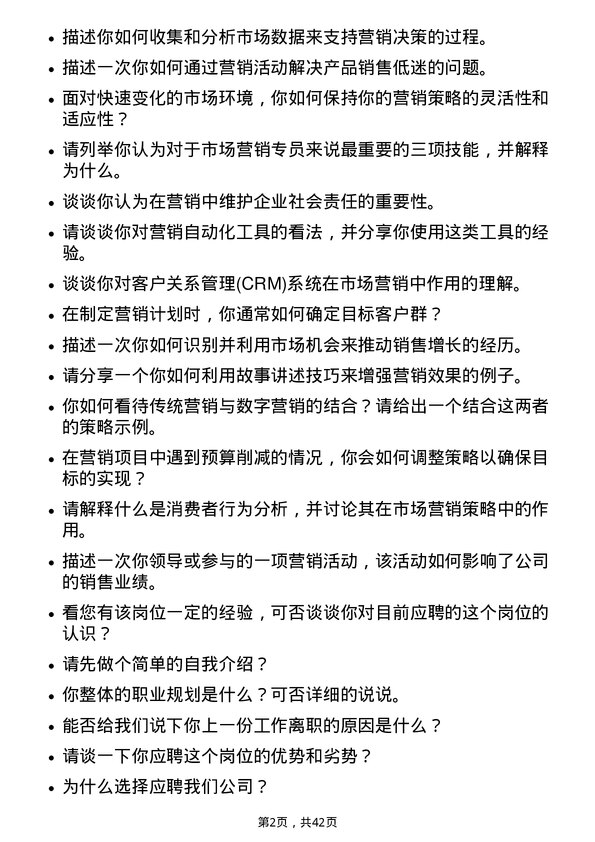 39道山东太阳纸业市场营销专员岗位面试题库及参考回答含考察点分析