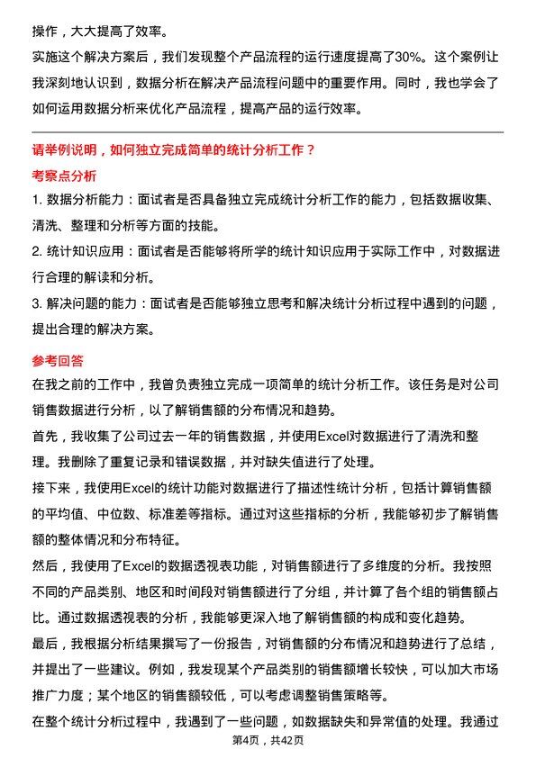 39道山东太阳纸业数据分析员岗位面试题库及参考回答含考察点分析