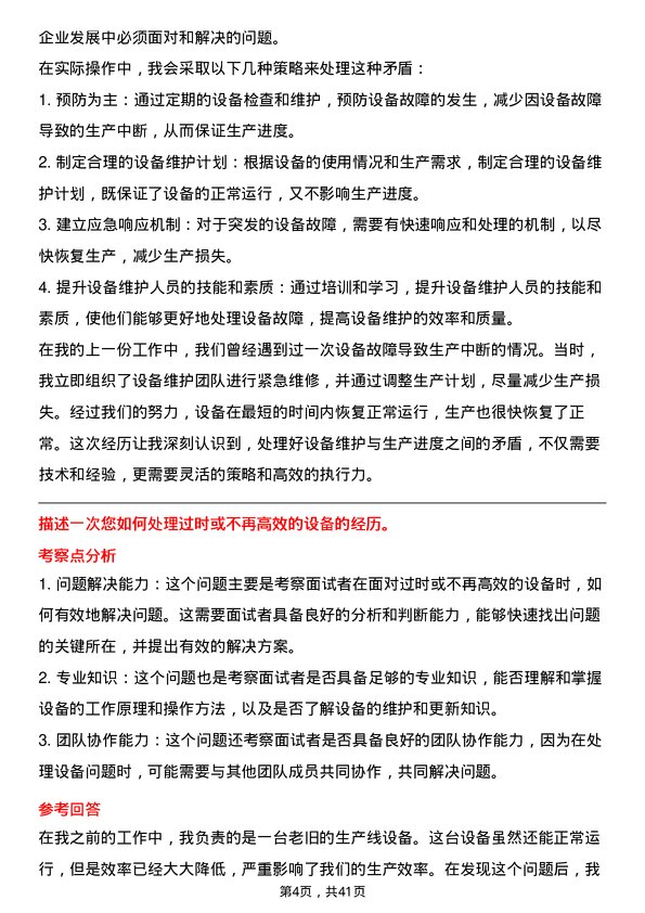 39道山东太阳纸业设备维护工程师岗位面试题库及参考回答含考察点分析