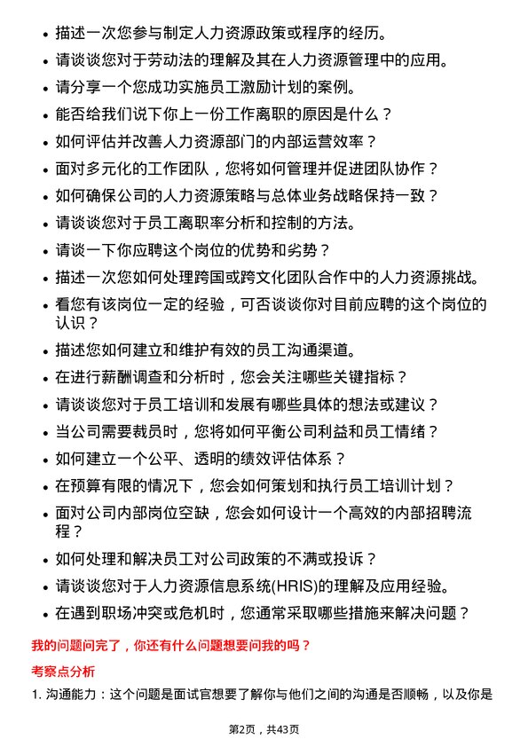 39道山东高速路桥集团人力资源专员岗位面试题库及参考回答含考察点分析