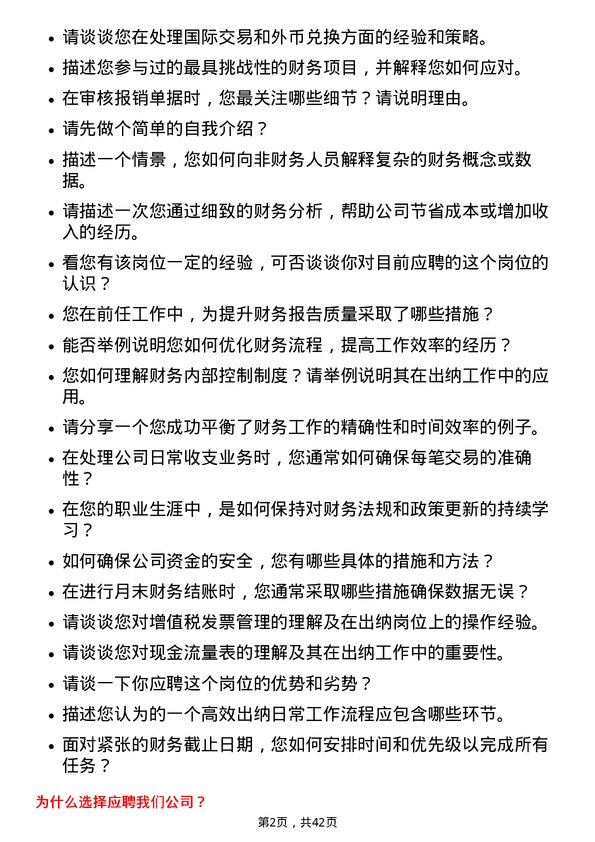 39道山东高速路桥集团出纳岗位面试题库及参考回答含考察点分析