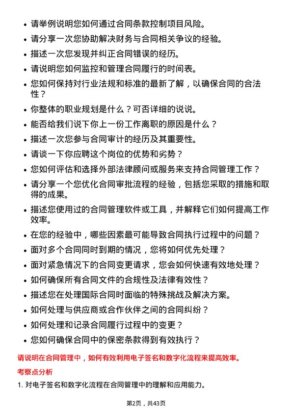 39道山东高速路桥集团合同管理员岗位面试题库及参考回答含考察点分析